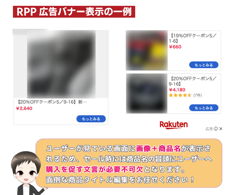 RPP広告バナー表示の一例